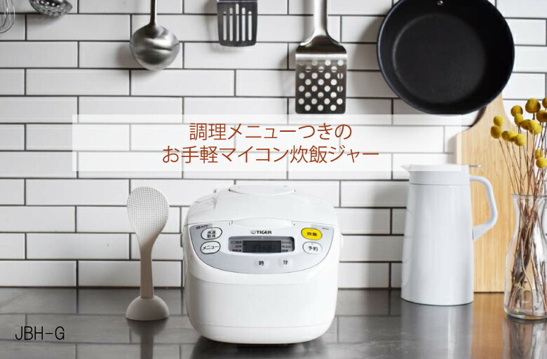 【タイガー】JBH-G101Wの製品画像