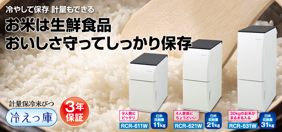 【エムケー精工】保冷米びつ「冷えっ庫」(約11kg)の製品画像